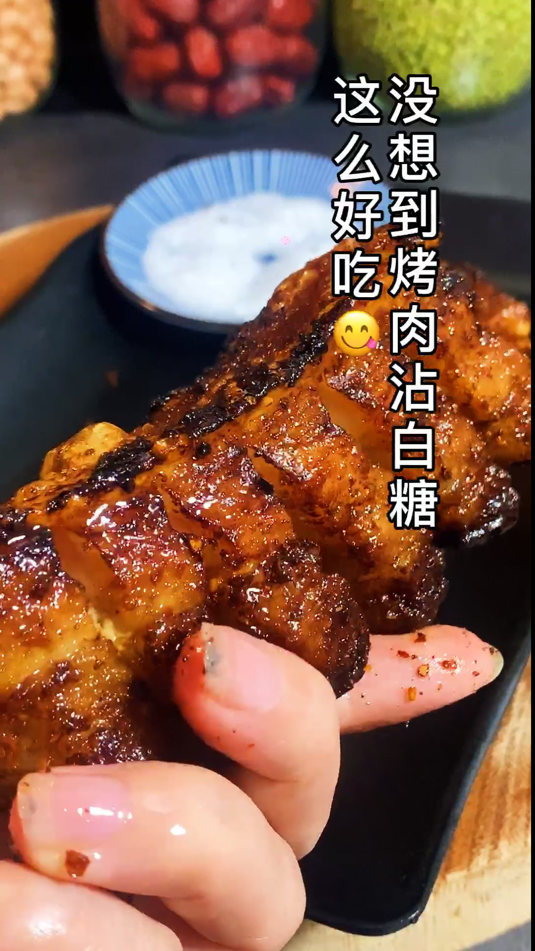 嘎嘣脆的烤五花肉