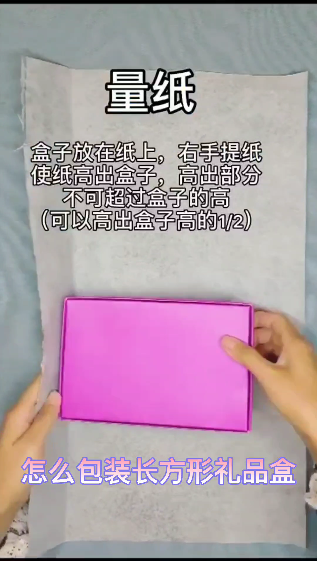 怎么包装长方形礼品盒