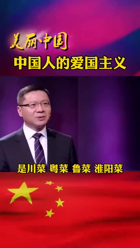 你认为什么是中国人的爱国主义?我认为是家国情怀,你们呢?
