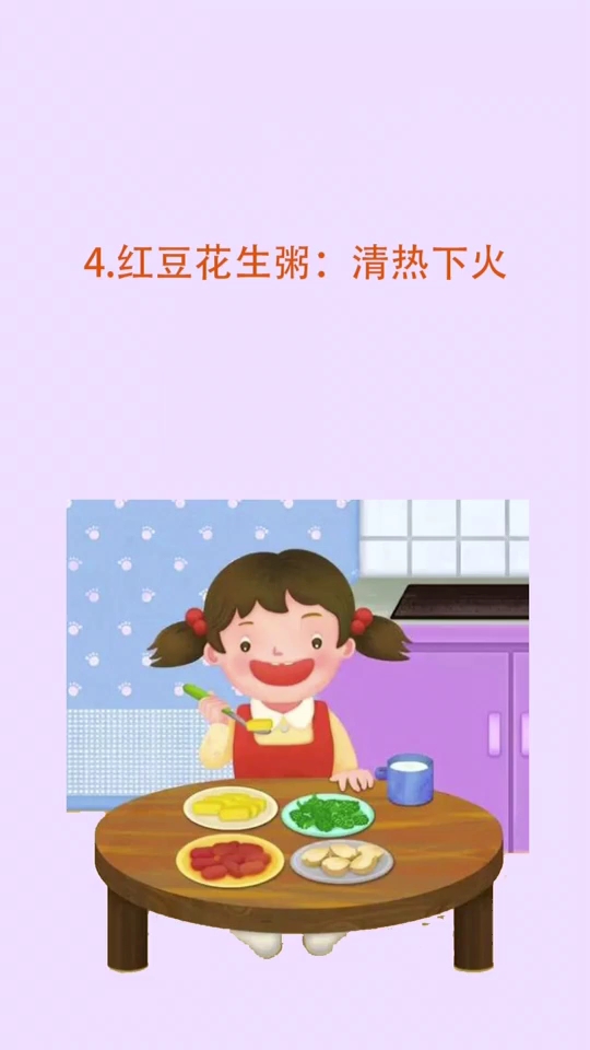 4.红豆花生粥:清热下火