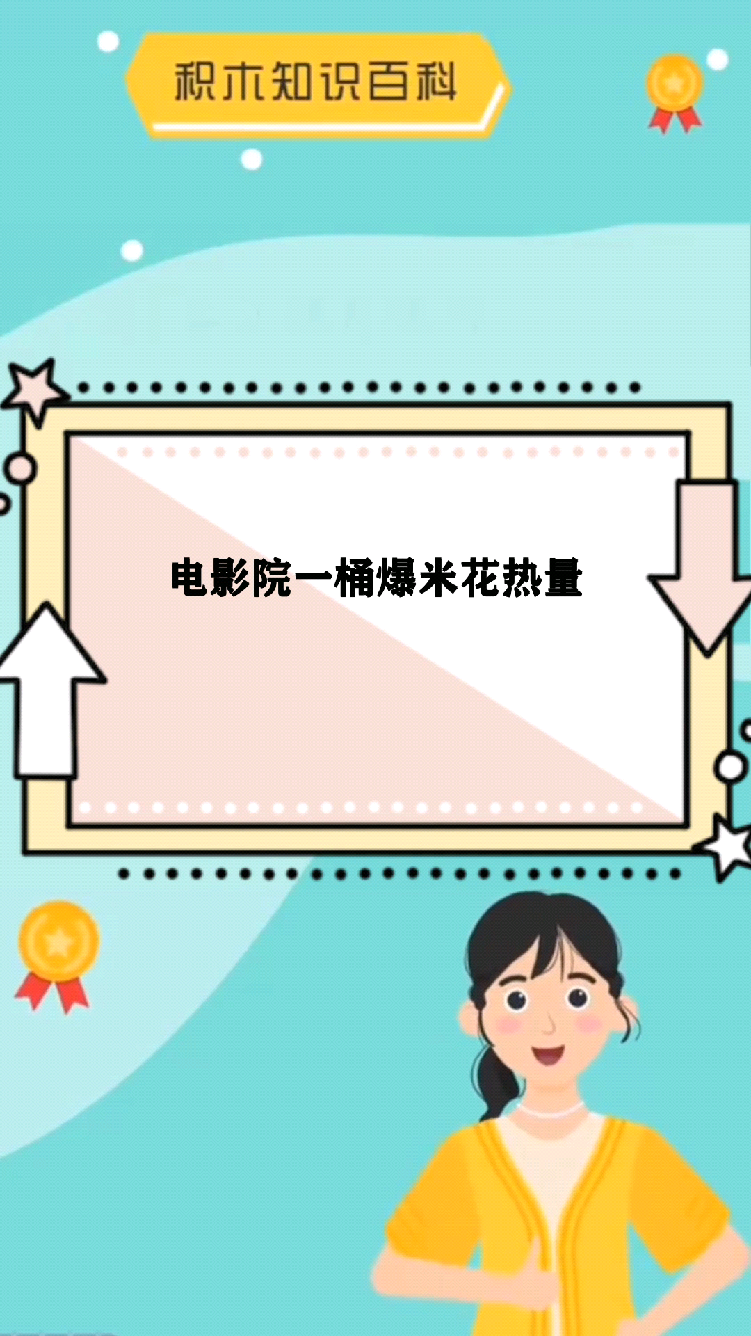 电影院一桶爆米花热量