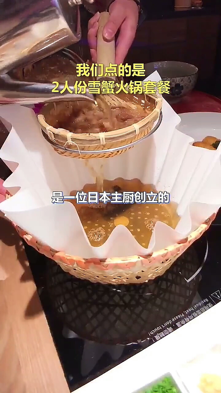 纸质锅底火锅,(蟹的冈田屋)