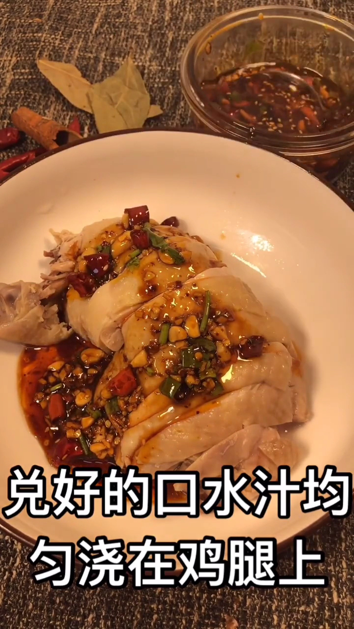 #舌尖上的乡村美食#简单的口水鸡腿你学会了吗?如果你还不会,关注我,教你每天做菜