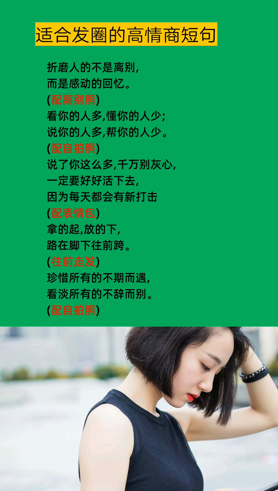 #适合发朋友圈的文字#适合朋友圈的高情商配文