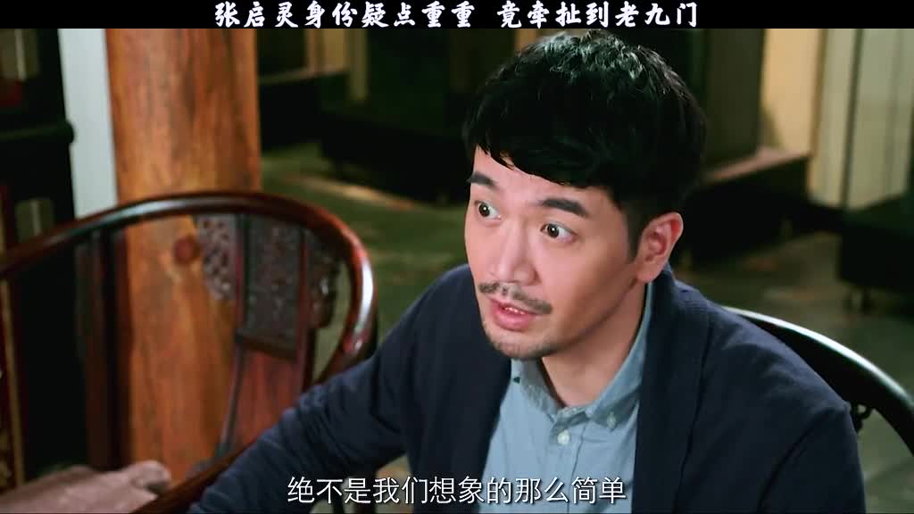 #我要上热门#_张启灵疑点重重，竟牵扯到老九门#