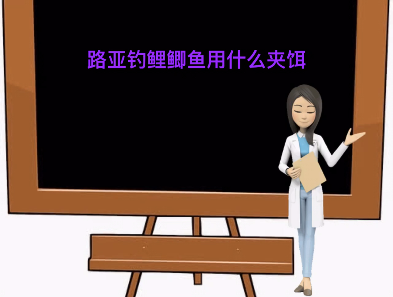 路亚钓鲤鱼鲫鱼用什么假饵