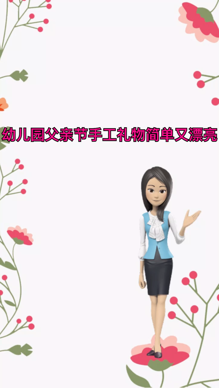 幼儿园父亲节手工礼物简单又漂亮