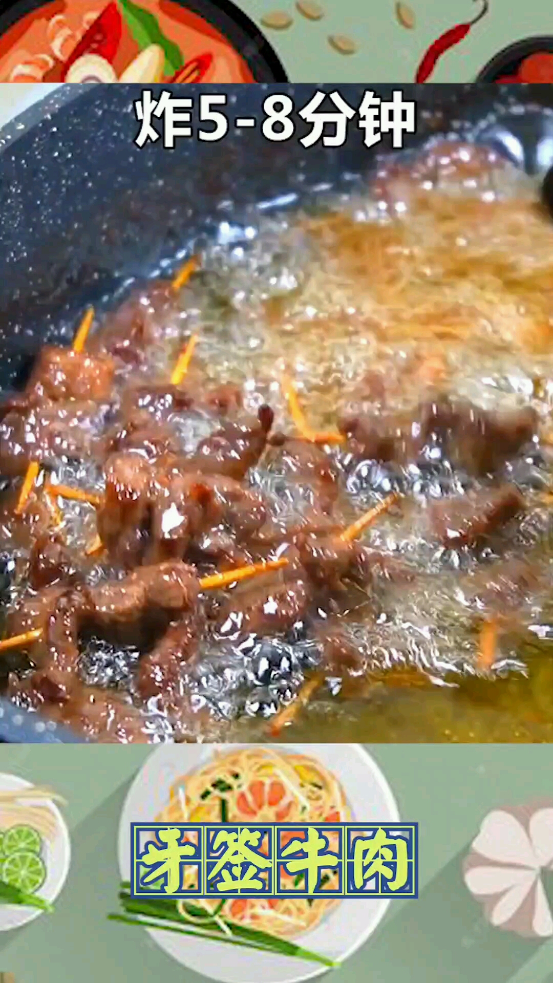牙签牛肉在家也能做!