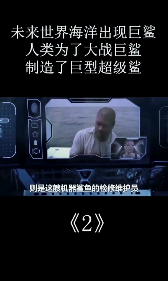 超级鲨大战机器鲨02