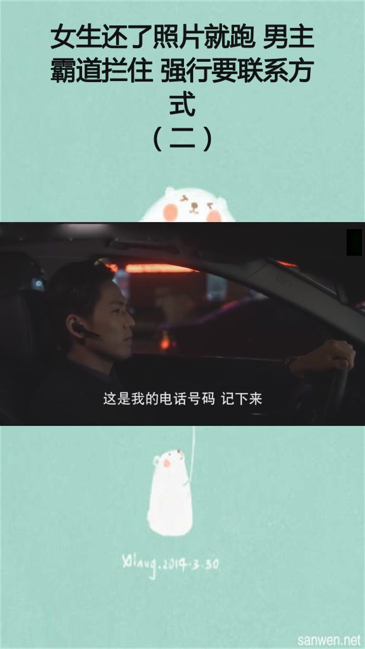#精彩影视#女生还了照片就跑 男主霸道拦住 强行要联系方式