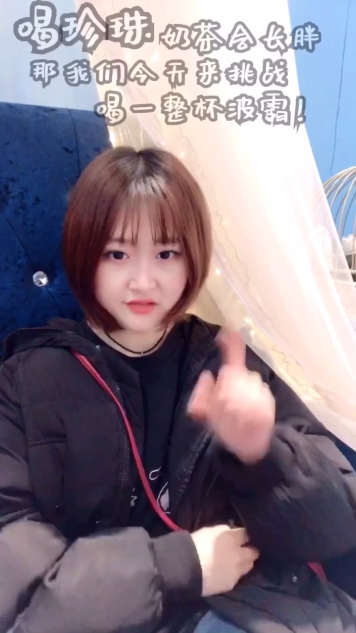#爱的魔力转圈圈#挑战喝完一整杯波霸奶茶不要奶茶!!