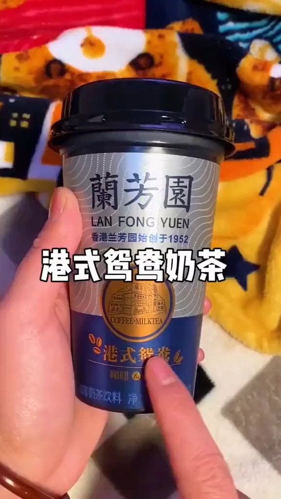 #我是吃货#兰芳园奶茶港式奶茶杯装茶饮料 网红即饮丝袜奶茶礼盒装