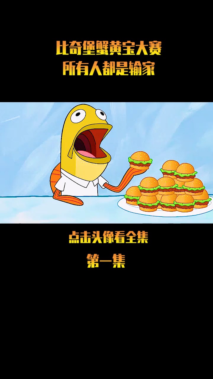 #海绵宝宝派大星#希望派大星能被温柔以待