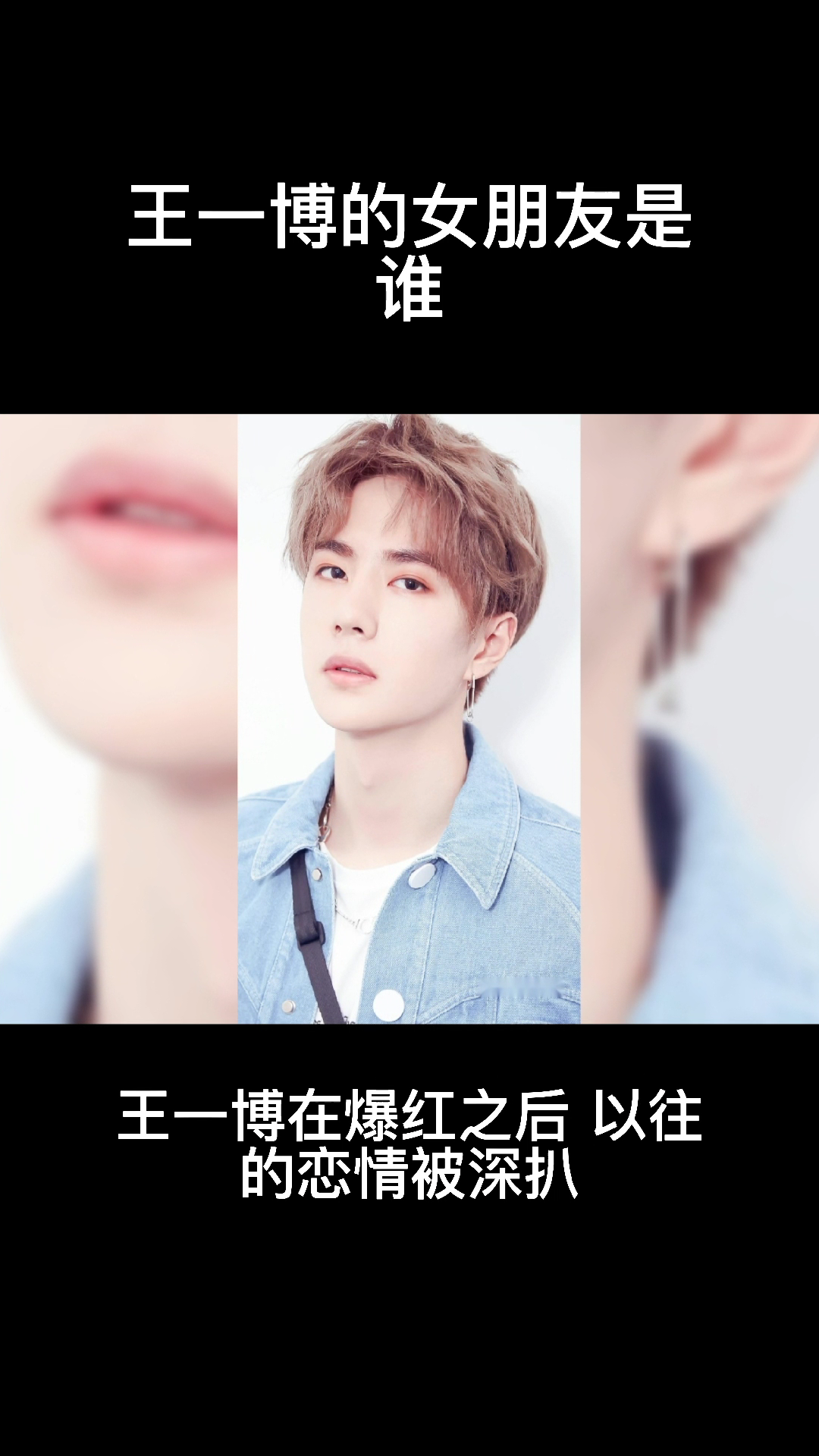 王一博的女朋友是谁?