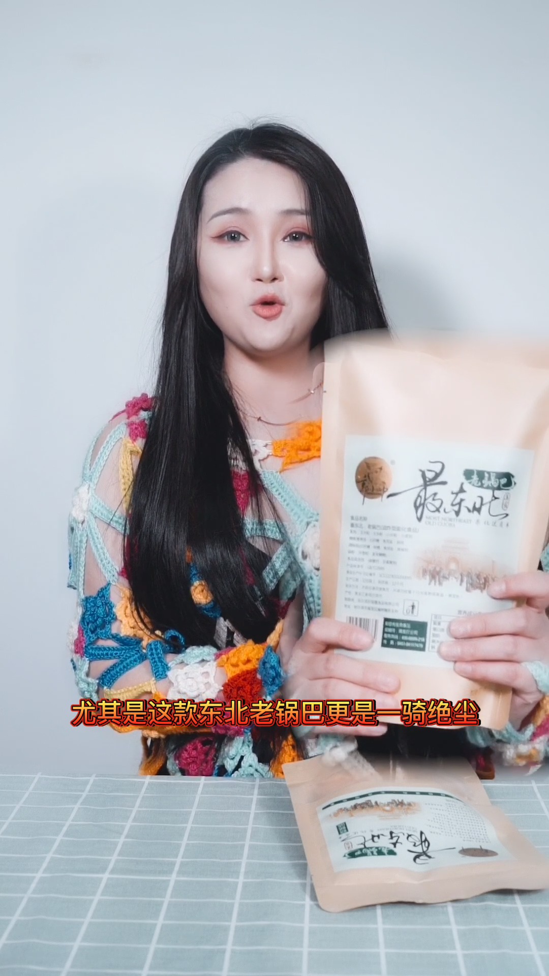 这款锅巴越嚼越香,你要不要尝尝?