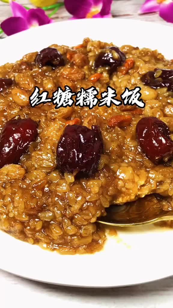 红糖糯米饭的家常做法,香甜软糯,女人一定要吃,美食趣胃计划糯米饭