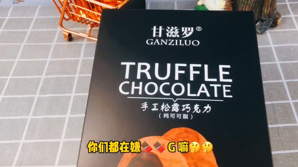 #美食#我绝不允许你们还没吃过这个#松露巧克力 #零食推荐
