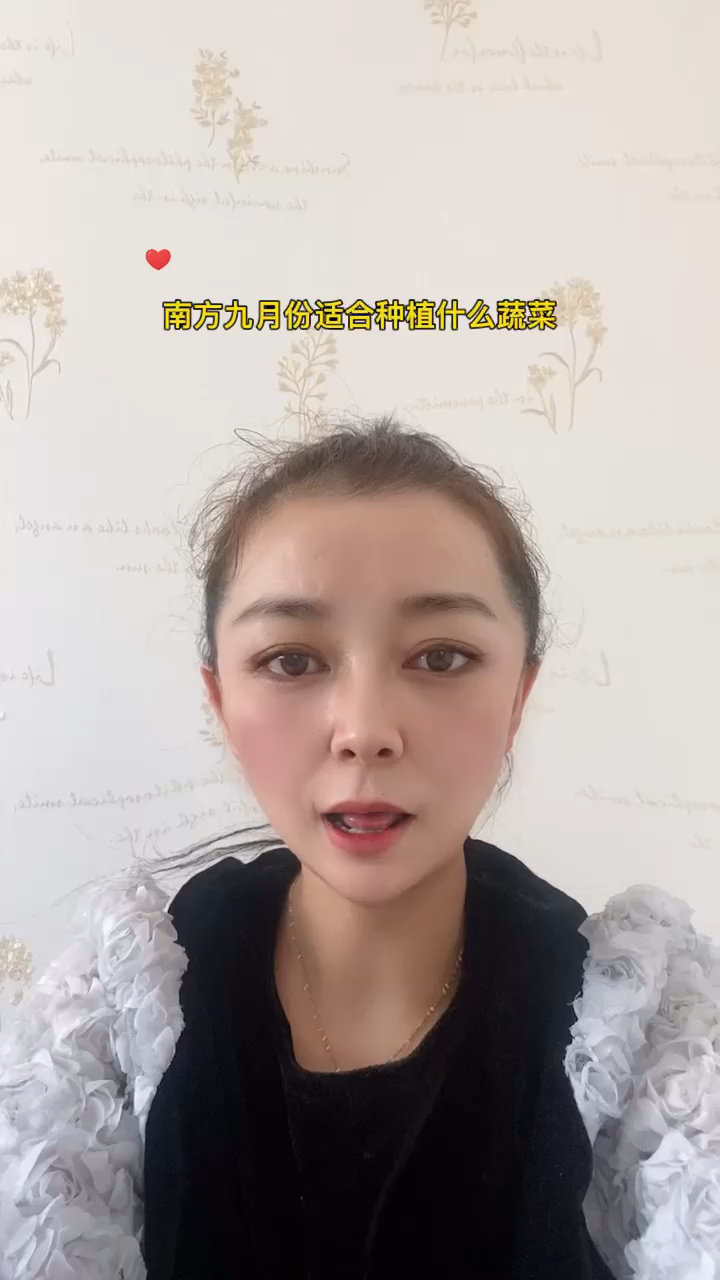 南方九月份适合种植什么蔬菜