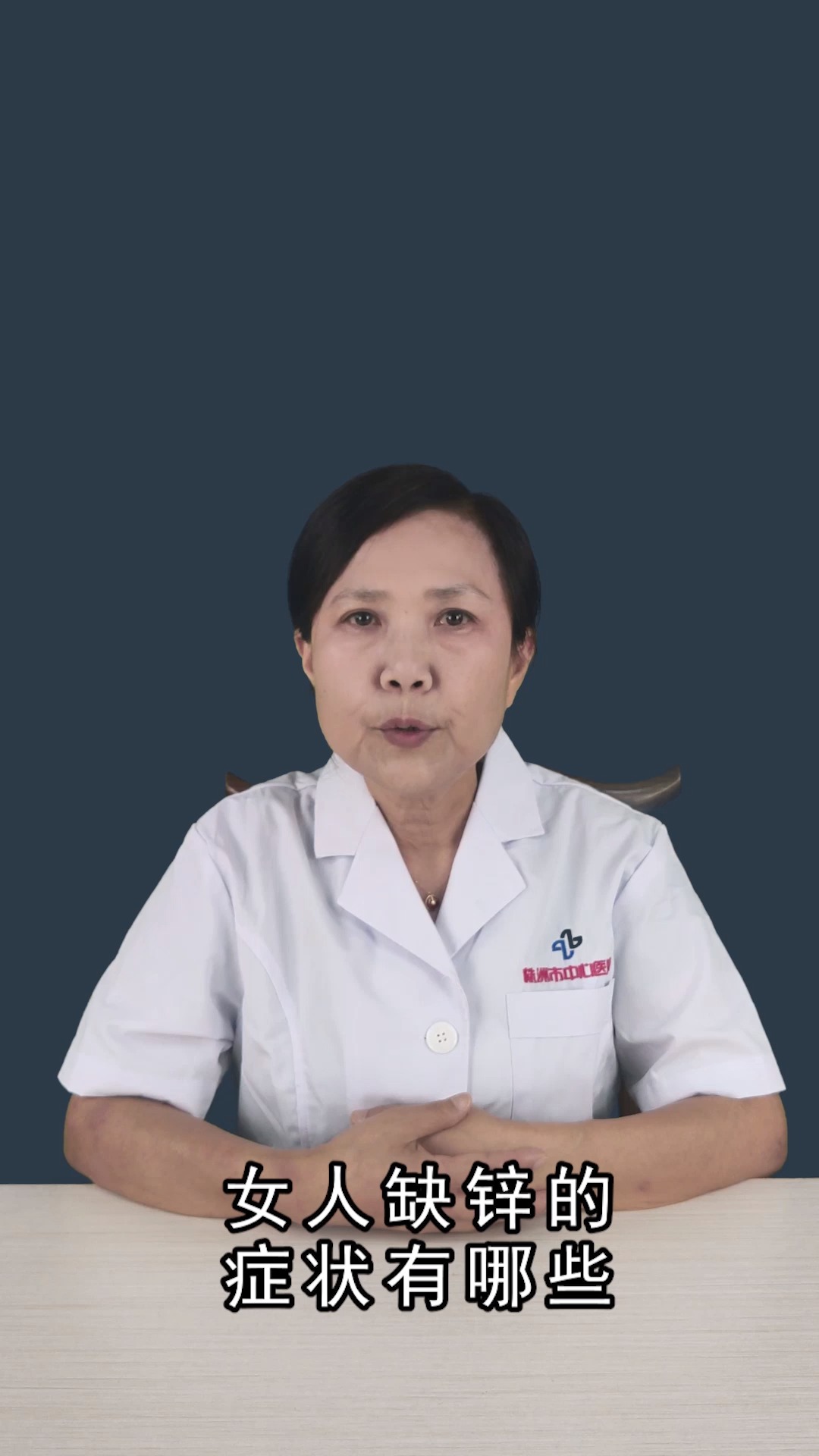 女人缺锌的症状有哪些