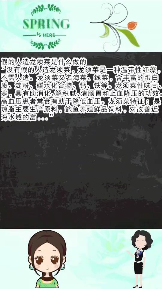 假的人造龙须菜是什么做的