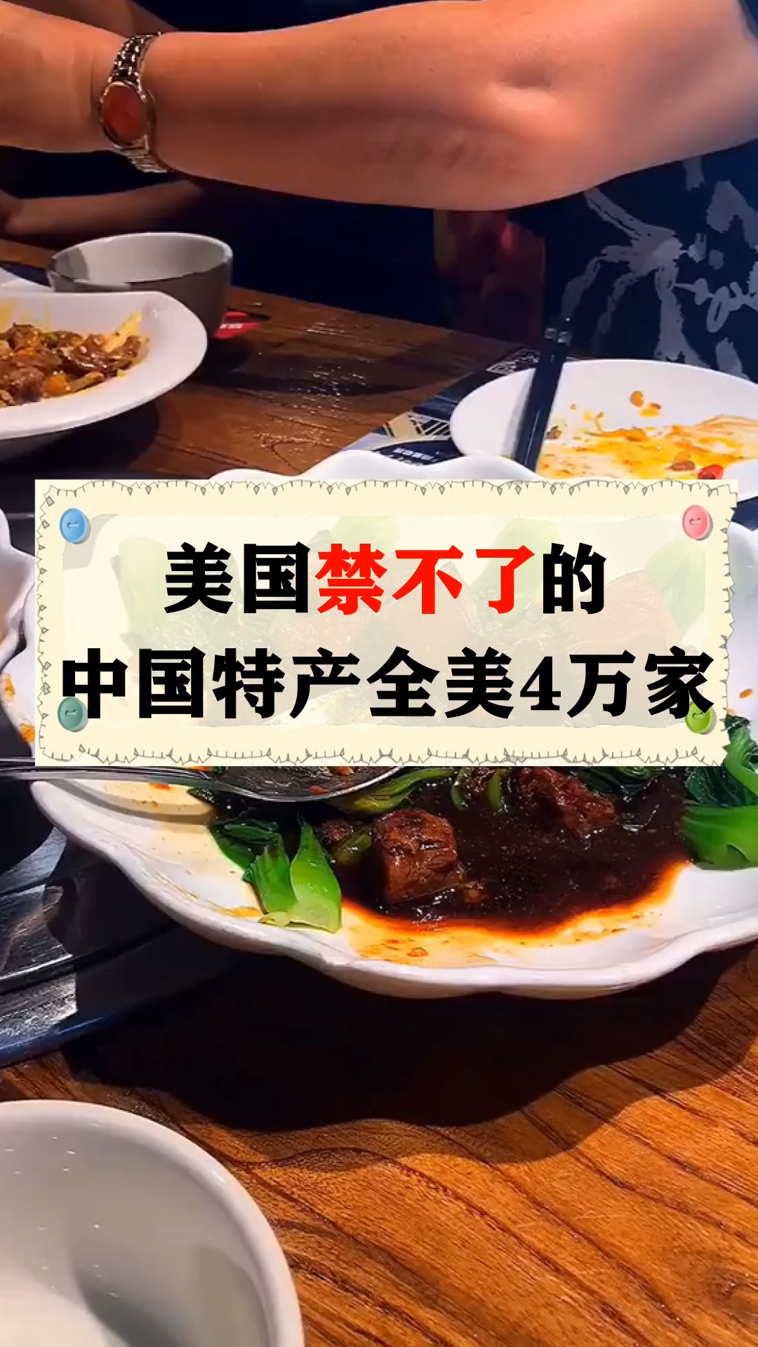 美国禁不了的“中国特产”:全美约4万家,中国游客却表示不正宗!