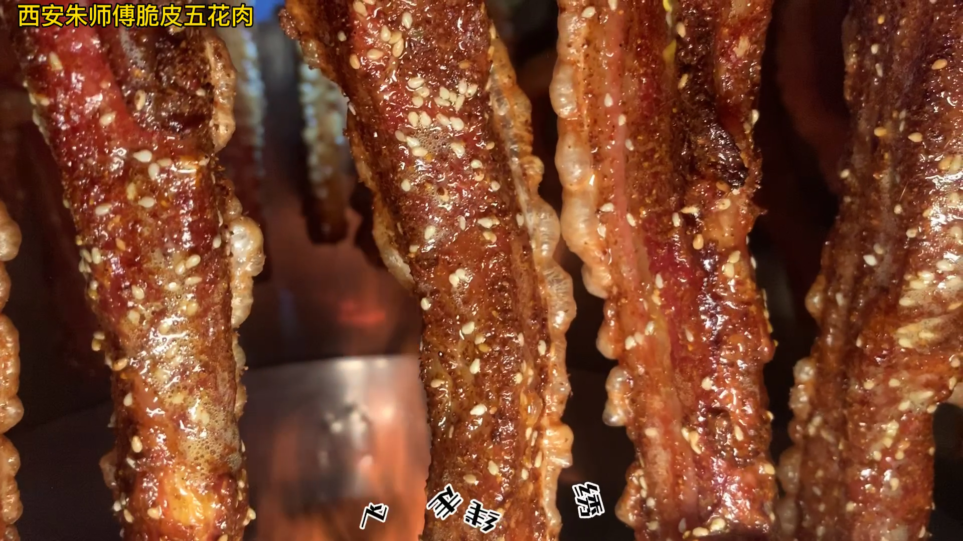 朱师傅脆皮五花肉,只为一口,可遇可求!