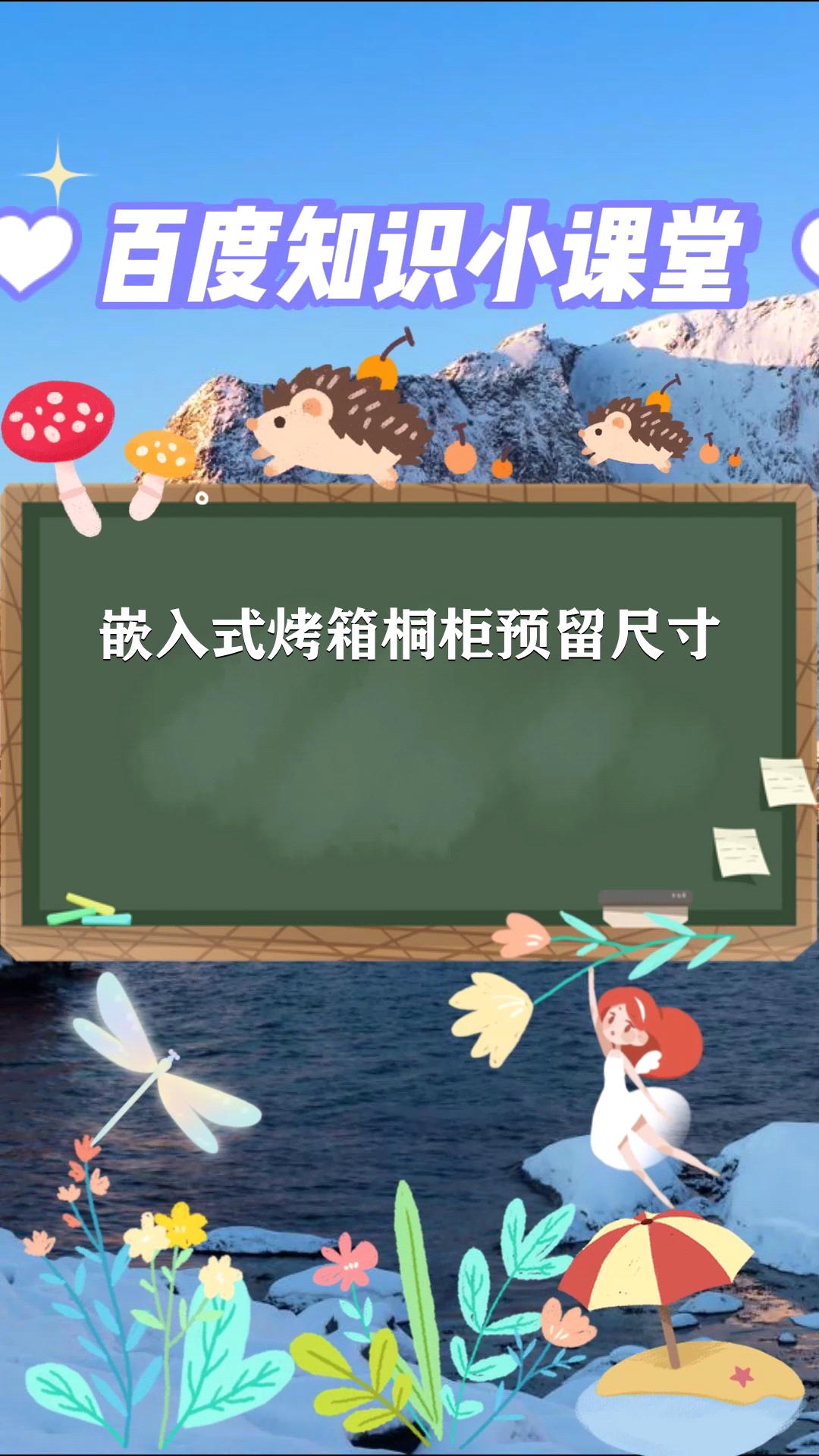 嵌入式烤箱橱柜预留尺寸