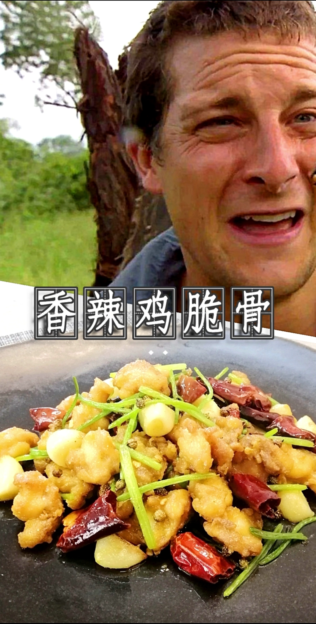 #爱美食爱生活#香辣鸡脆骨,口感嘎嘣脆!