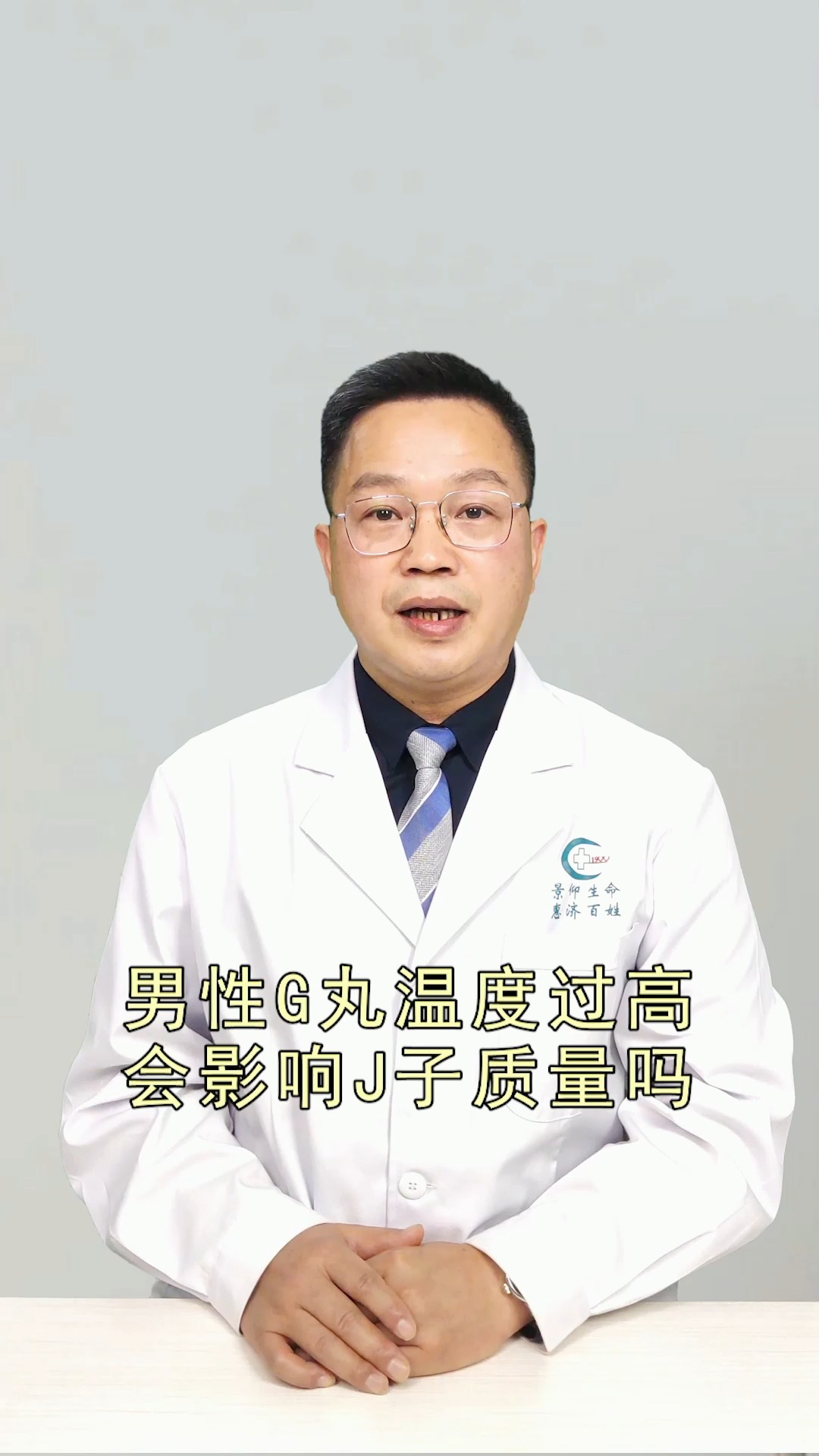 男性睾丸温度过高会影响精子质量吗?