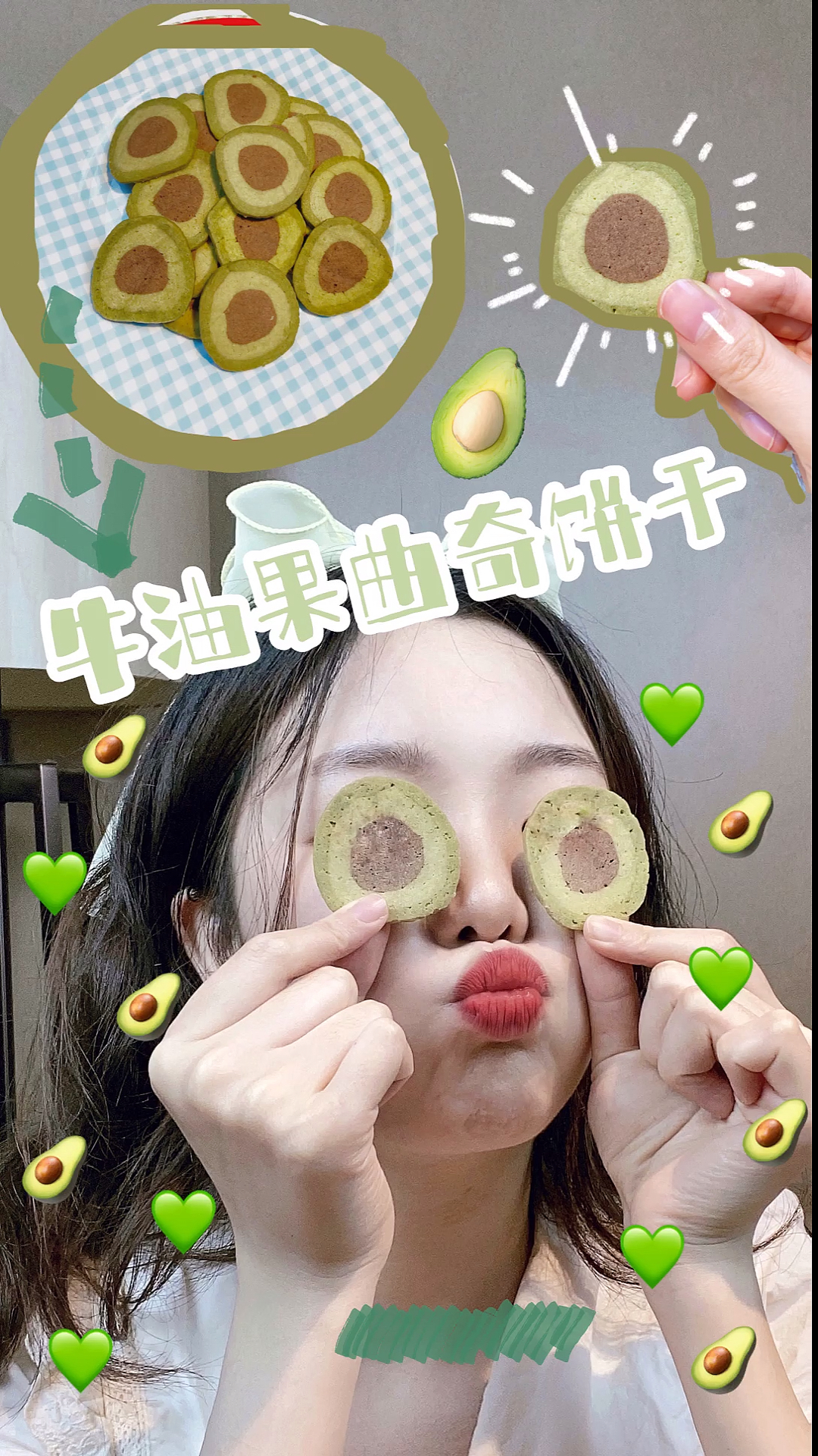 #美食记#超可爱的牛油果曲奇,酥到掉渣,做法超简单