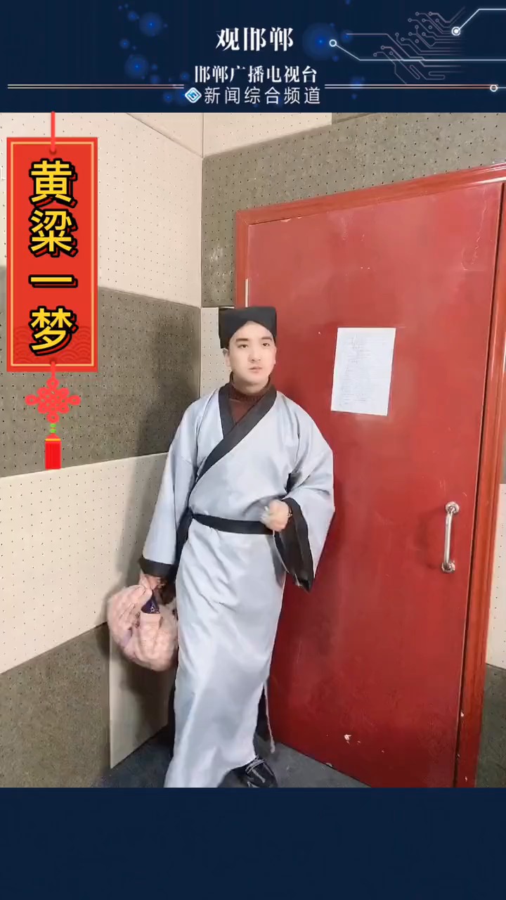 黄粱一梦#  #邯郸 #成语