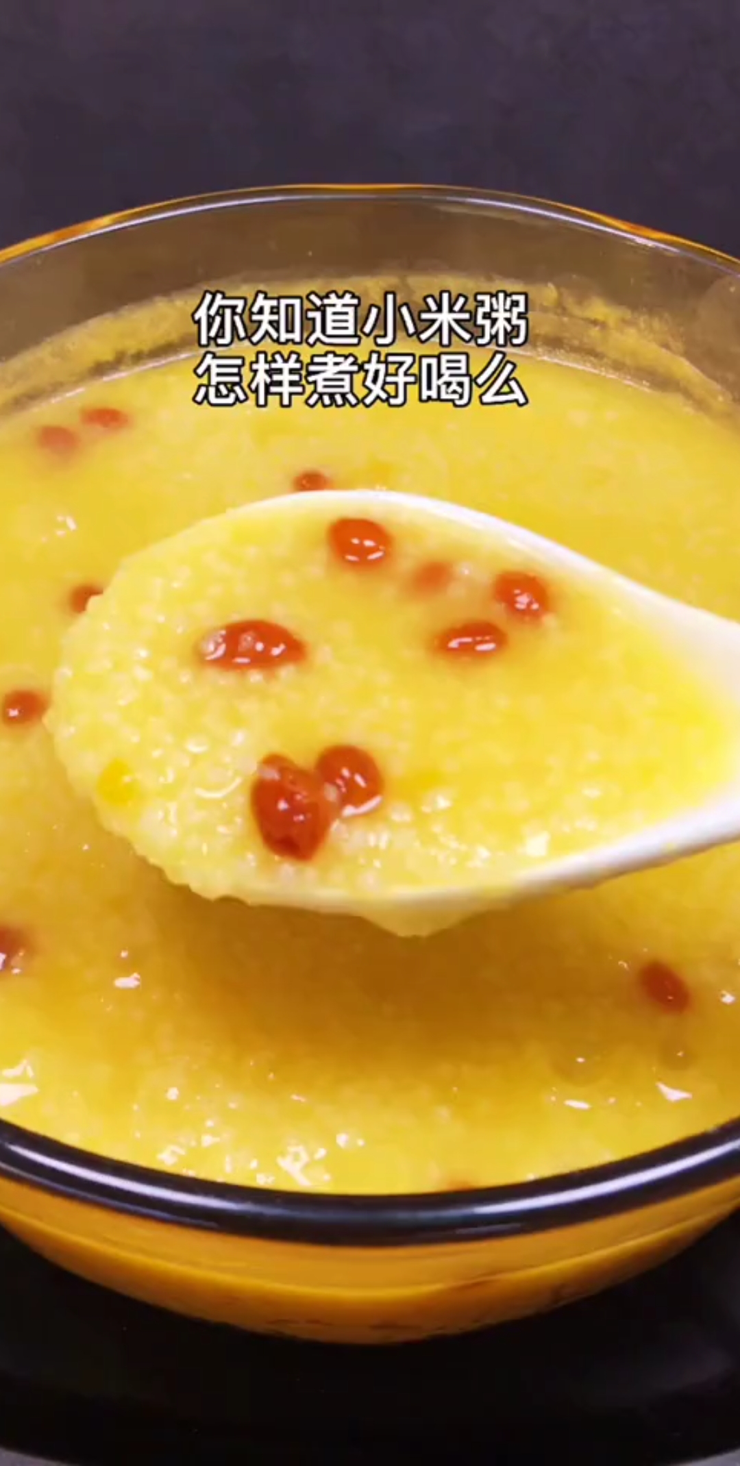 今天教你怎么做好小米粥