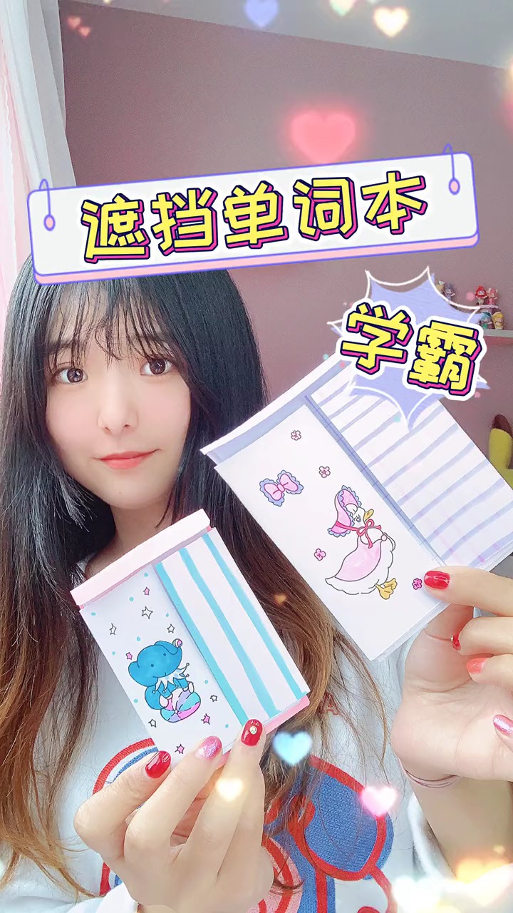 #手工自制遮挡英语单词本文具,随身携带默写默背还能检查自己背诵得对不对哦#学习