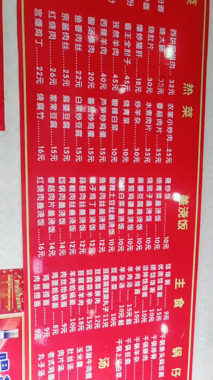 鱼香肉丝….22元白菜炒豆腐15元蒜苔肉丝盖浇饭.12元