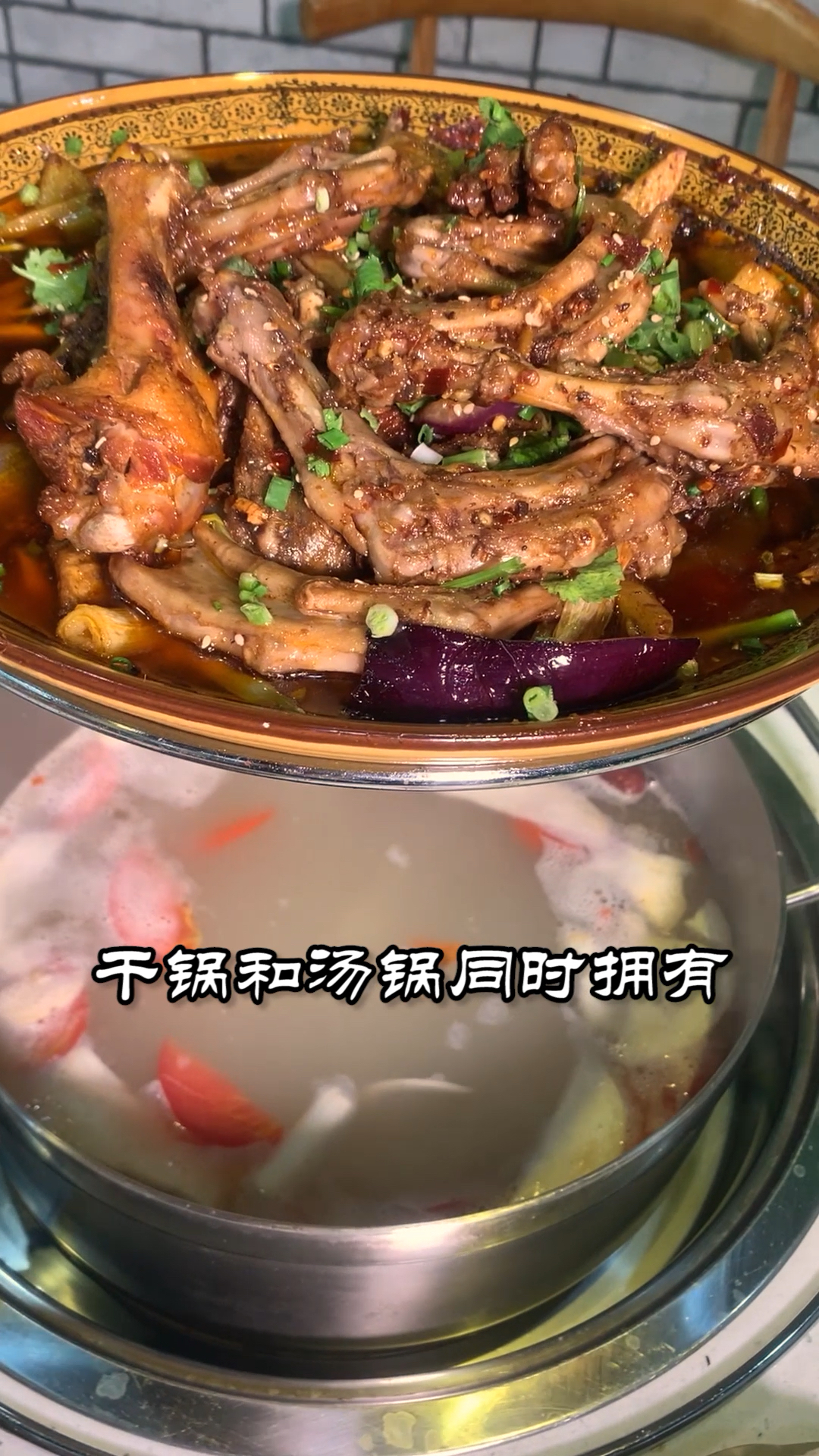 干锅和汤锅同时拥有,花一个钱吃两个美食,巴适!