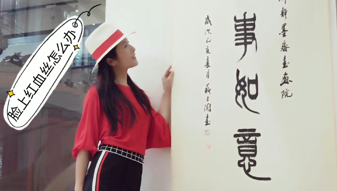 #美容护肤#脸上红血丝怎么办?教你1个超牛小窍门,不用护肤品也能解决!!