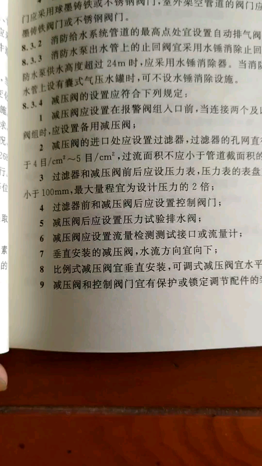 减压阀的设置要求。