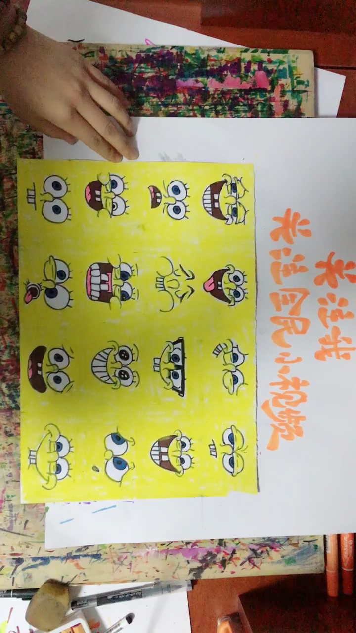 儿童画乐观的海绵宝宝绘画步骤(十)