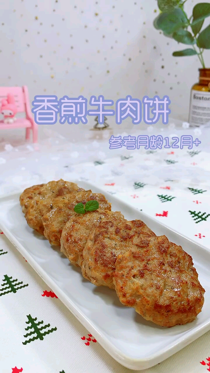 牛肉的这个做法太棒啦口感嫩嫩的肉饼特别适合周岁的宝宝学会明天