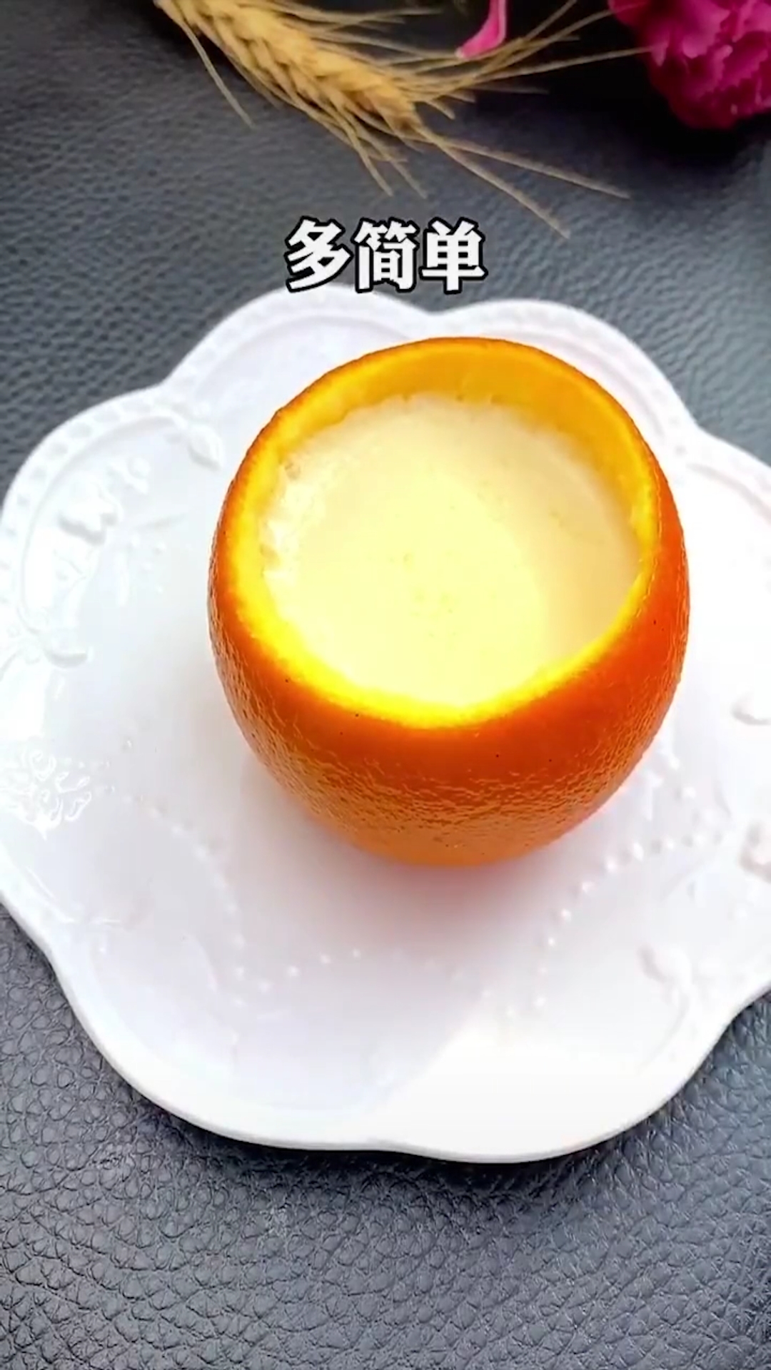 橙子蒸蛋,好做又好吃
