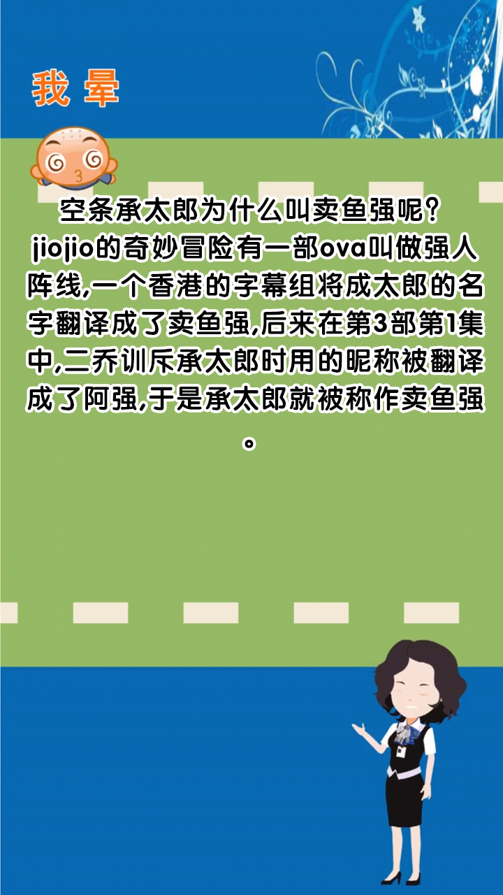 空条承太郎为什么叫卖鱼强呢?