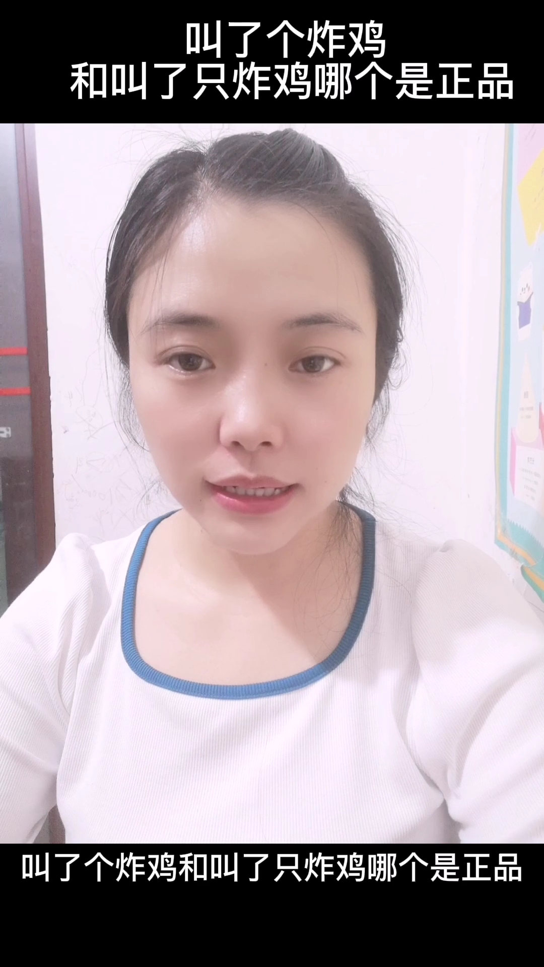 叫了个炸鸡和叫了只炸鸡哪个是正品?