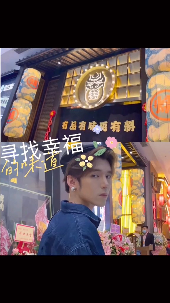 wow!晓明哥的烤肉店来咯@黄晓明 @烧江南烤肉 #魔都首家烧江南