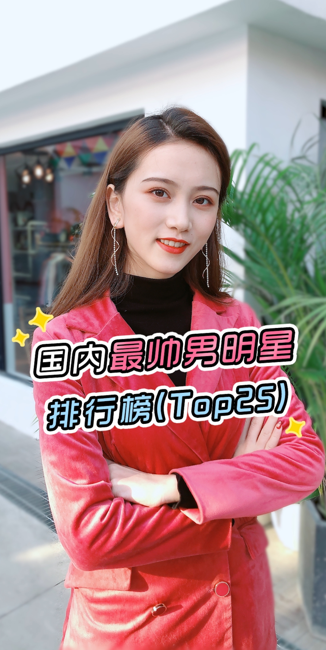 #你喜欢的样子我都有#国内最帅男明星排行榜top25有你爱豆吗?