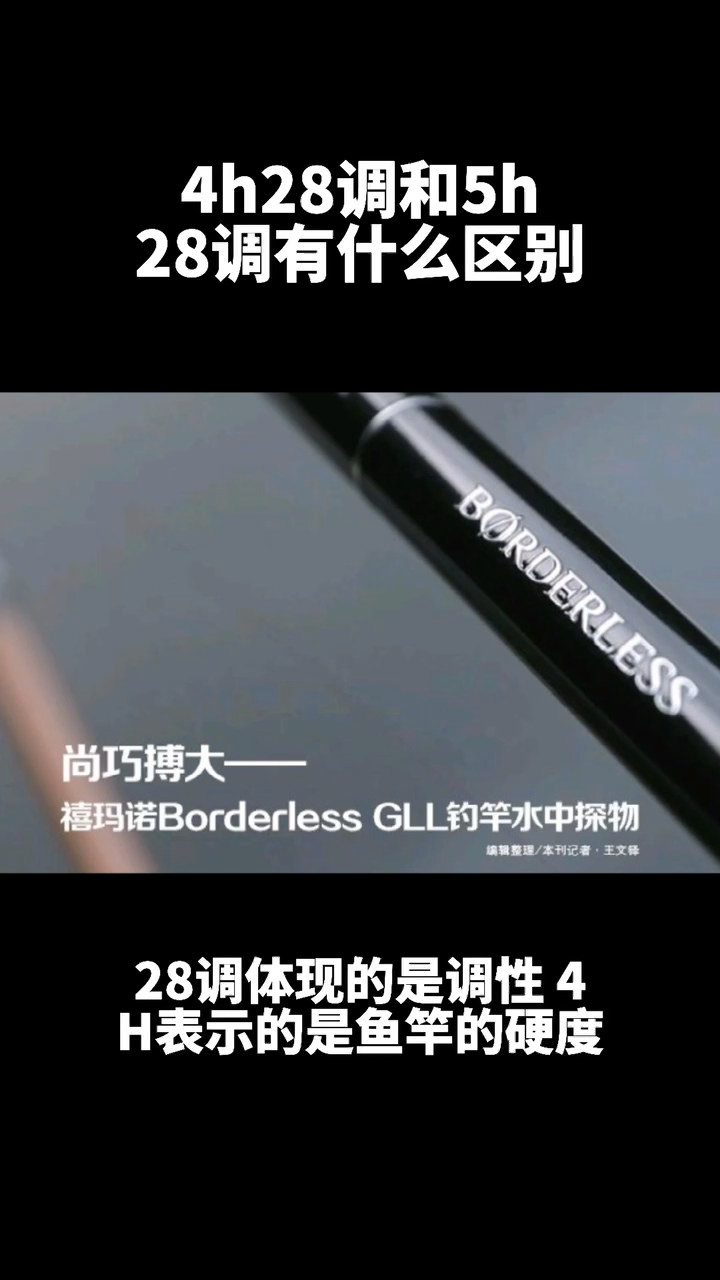 4h28调和5h28调有什么区别
