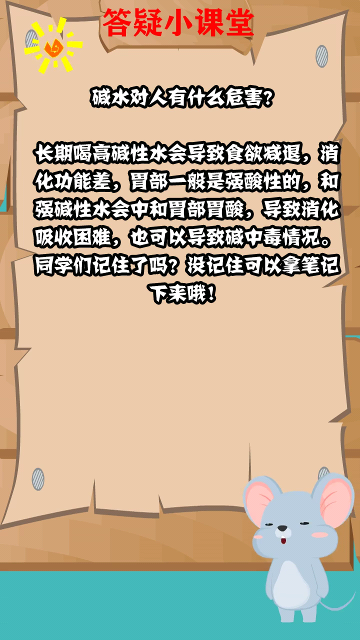 碱水对人有什么危害?