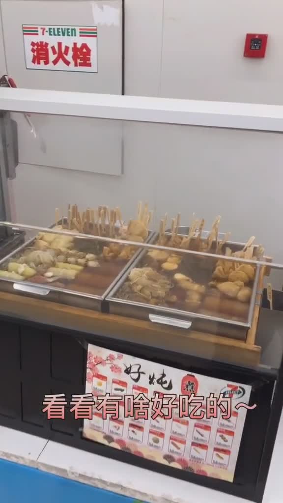 便利店的关东煮吃到了种类最全的,这一份的价格你们绝对猜不到