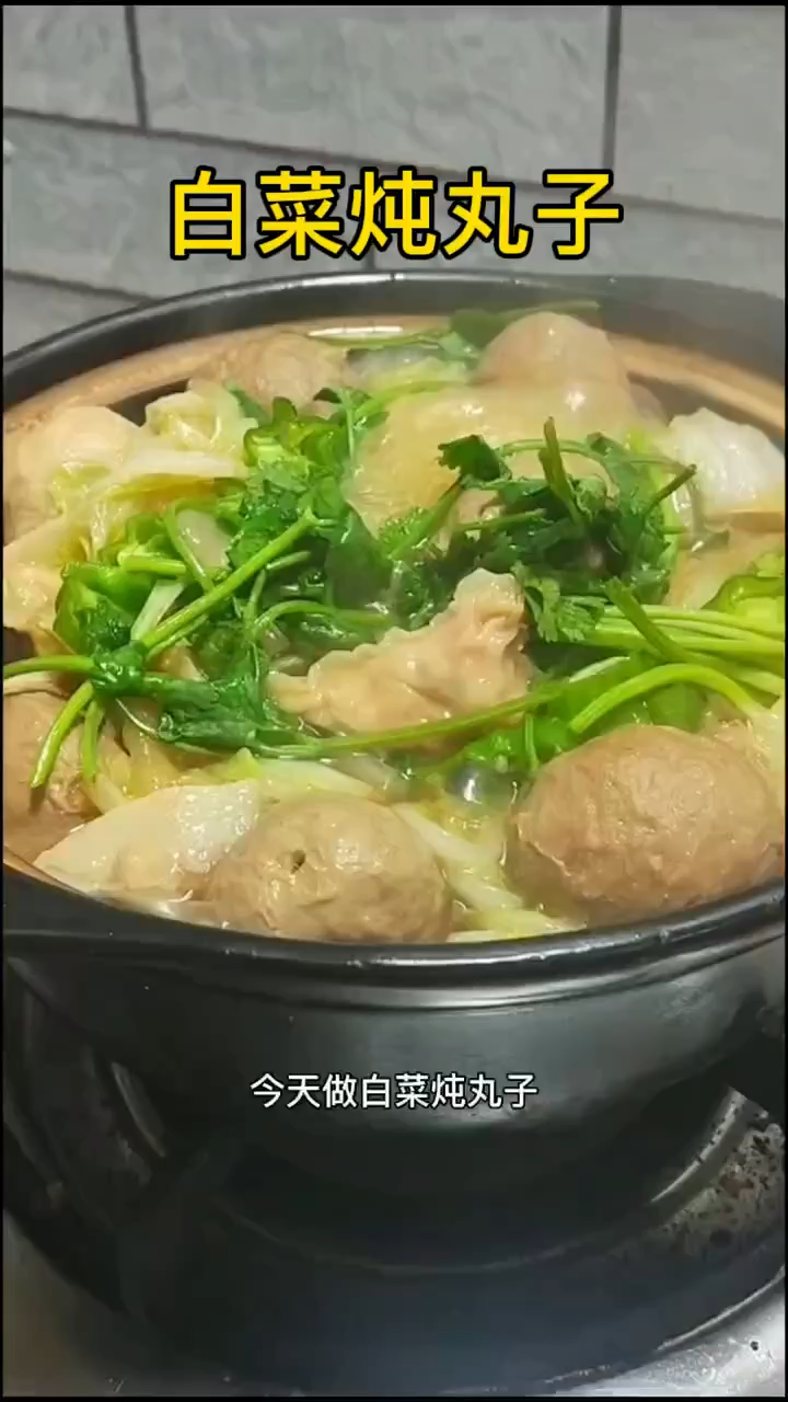 白菜炖丸子,我来教你做