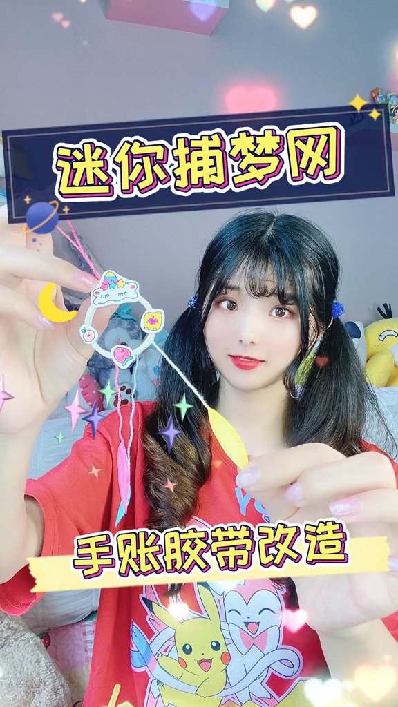 #轻知计划#手账胶带改造,手工独角兽迷你捕梦网教程
