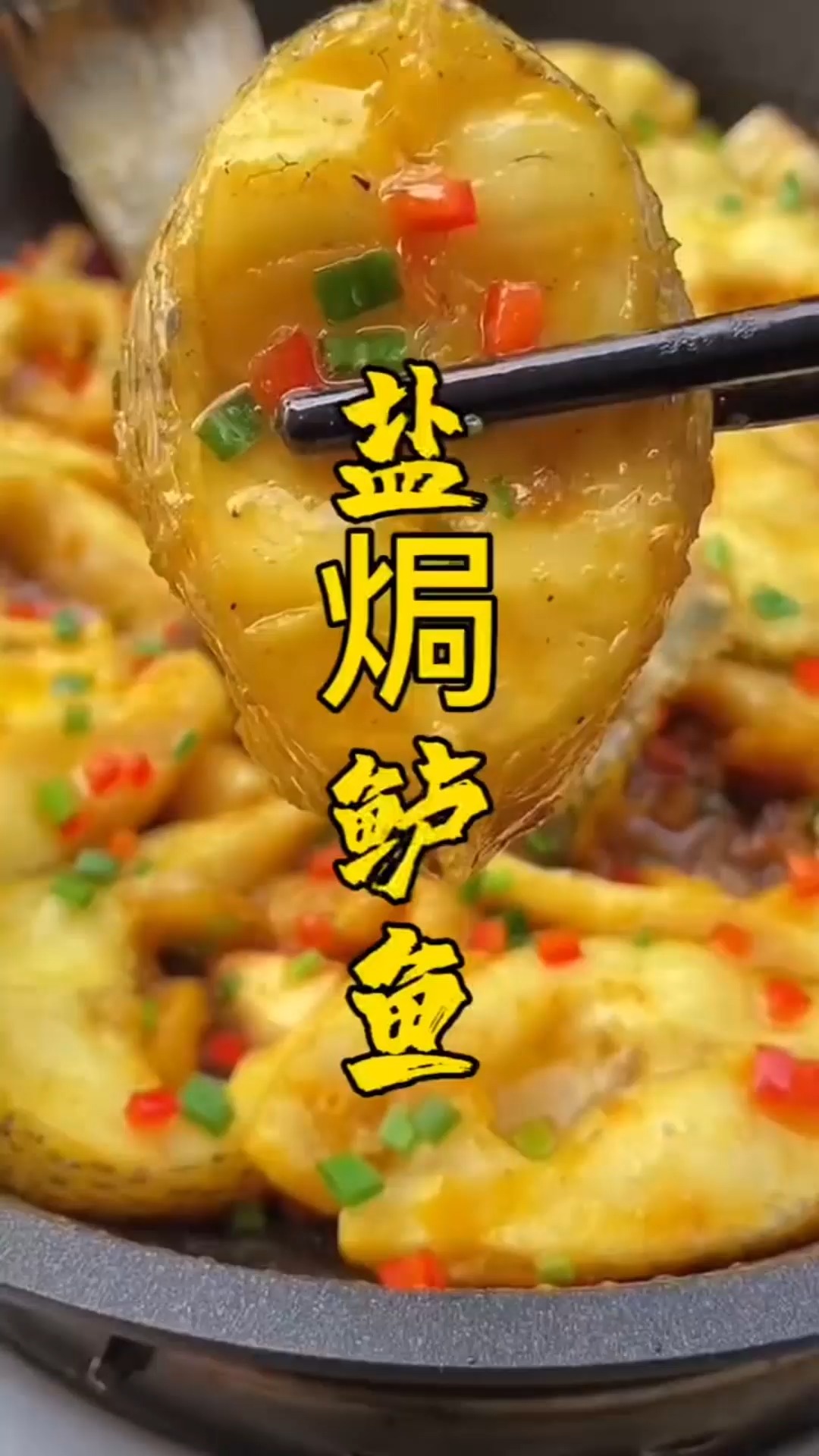 #21天美食打卡挑战赛#你有吃过不放一滴水,咸香鲜嫩入味的盐焗鲈鱼吗?不会做的看视频教程哦